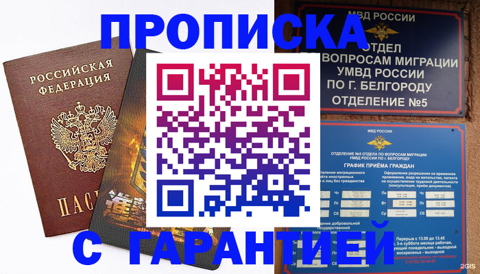 временная регистрация госуслуги в Белорецке