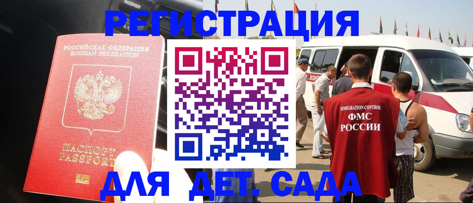 прописка для школы в Белорецке