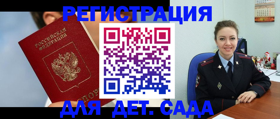 временная регистрация для школы в Белорецке