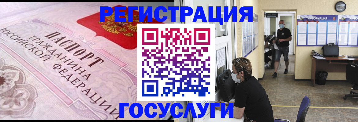 прописка регистрация в Белорецке