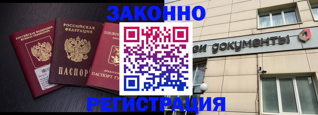 где прописаться в Белорецке