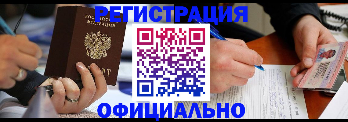 регистрация в Белорецке